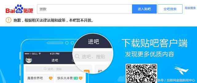 微贷网、翼龙贷等百度贴吧被封 排名前20平台被封4家