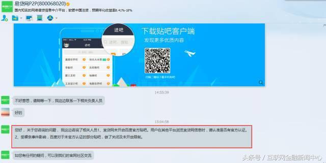 微贷网、翼龙贷等百度贴吧被封 排名前20平台被封4家