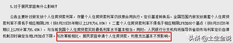 10月8日房贷新政实施，对买完房子的有什么影响？