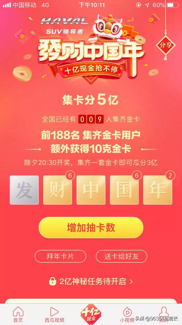 发财中国年！10克金卡送给您！10亿现金等你拿！5千万红包！