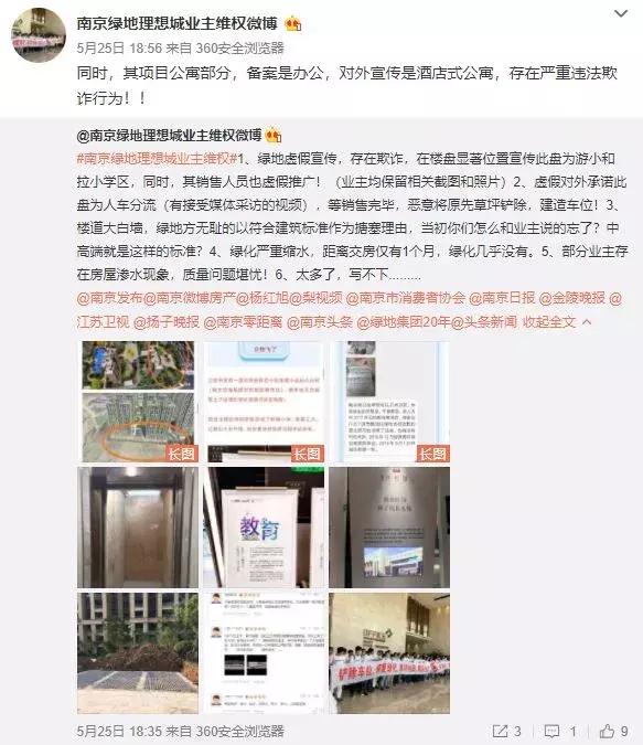 公寓变商办维权新进展！江宁两大楼盘接受退房