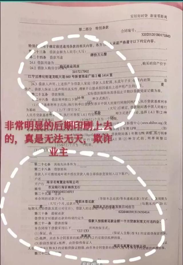 公寓变商办维权新进展！江宁两大楼盘接受退房