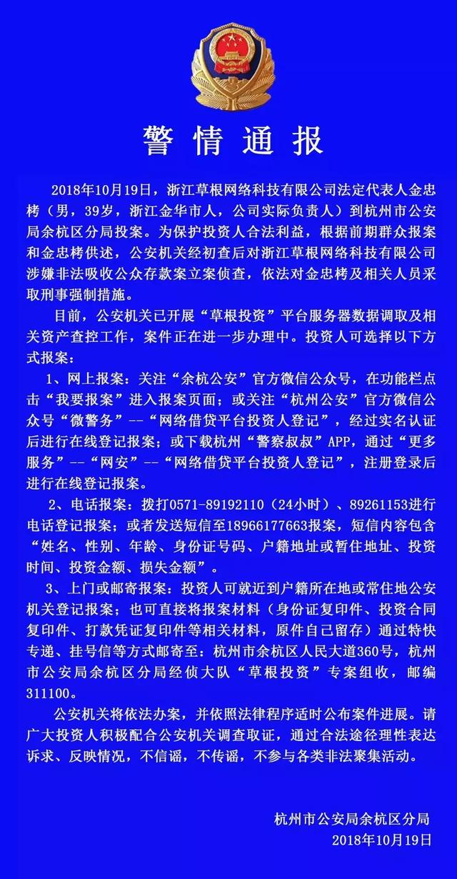 草根投资最新消息！董事长金忠栲自首了