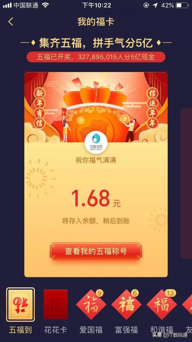 支付宝集五福5亿开奖，快去看看你分到多少钱？