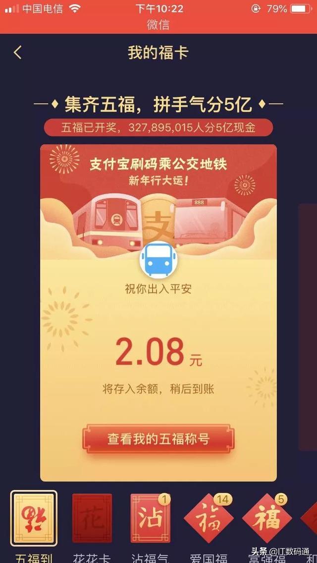 支付宝集五福5亿开奖，快去看看你分到多少钱？