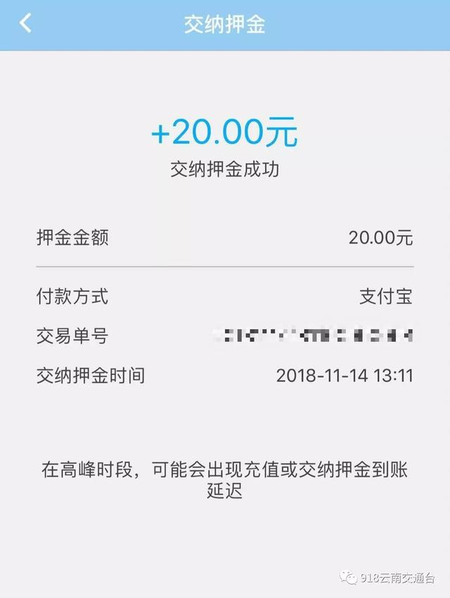 交时容易退时难！春城e路通的押金你退到了吗？