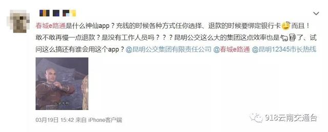 交时容易退时难！春城e路通的押金你退到了吗？