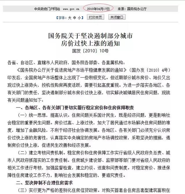 房价不会再下跌了，房贷出了新政策