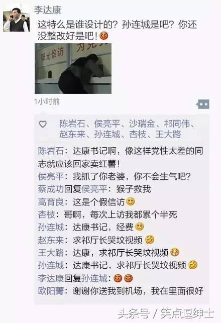 搞笑：达康书记朋友圈曝光，蔡成功留言亮了