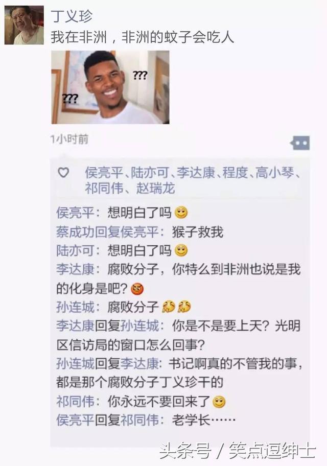 搞笑：达康书记朋友圈曝光，蔡成功留言亮了