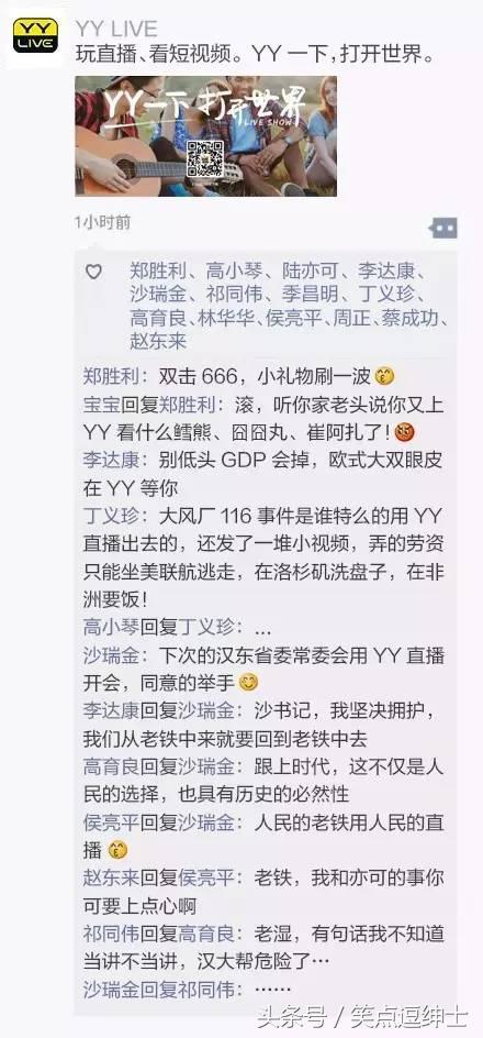 搞笑：达康书记朋友圈曝光，蔡成功留言亮了