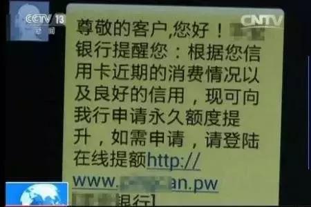 警方提示：这10种60条信息，全是诈骗信息，2018不能再信啦！