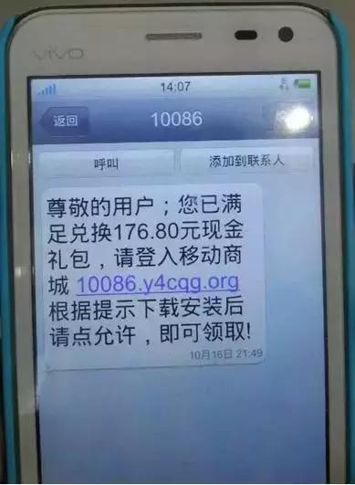 警方提示：这10种60条信息，全是诈骗信息，2018不能再信啦！