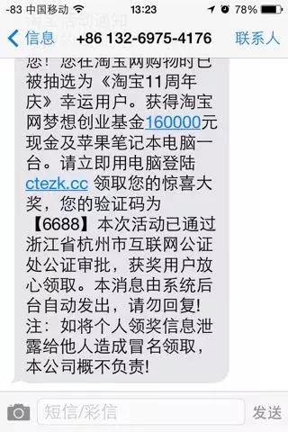 警方提示：这10种60条信息，全是诈骗信息，2018不能再信啦！