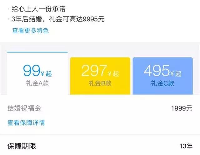 揭秘“恋爱保险”项目，为何“恋爱保险”兑现日期都是三年之后？