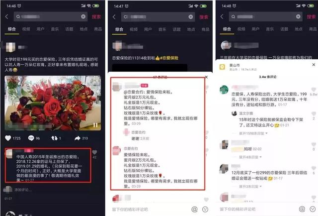 揭秘“恋爱保险”项目，为何“恋爱保险”兑现日期都是三年之后？