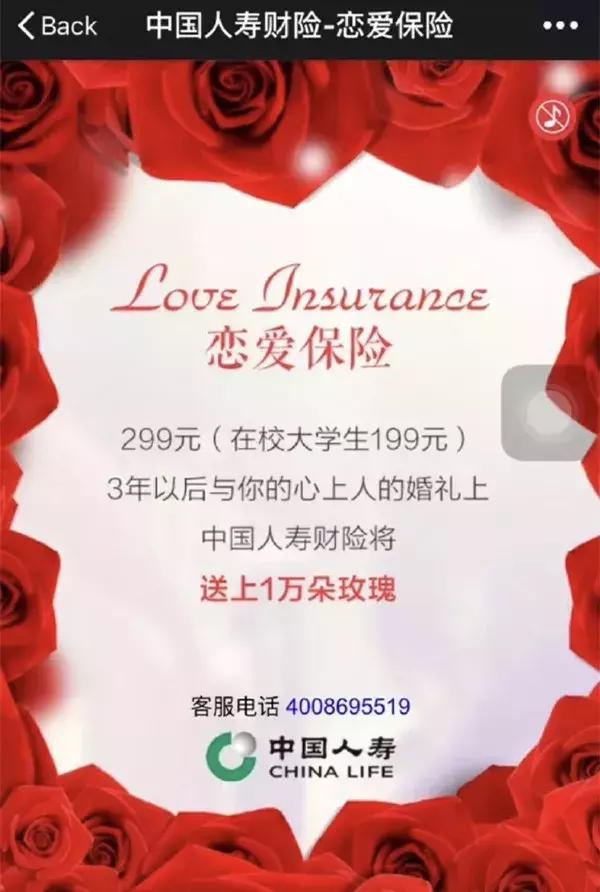 揭秘“恋爱保险”项目，为何“恋爱保险”兑现日期都是三年之后？