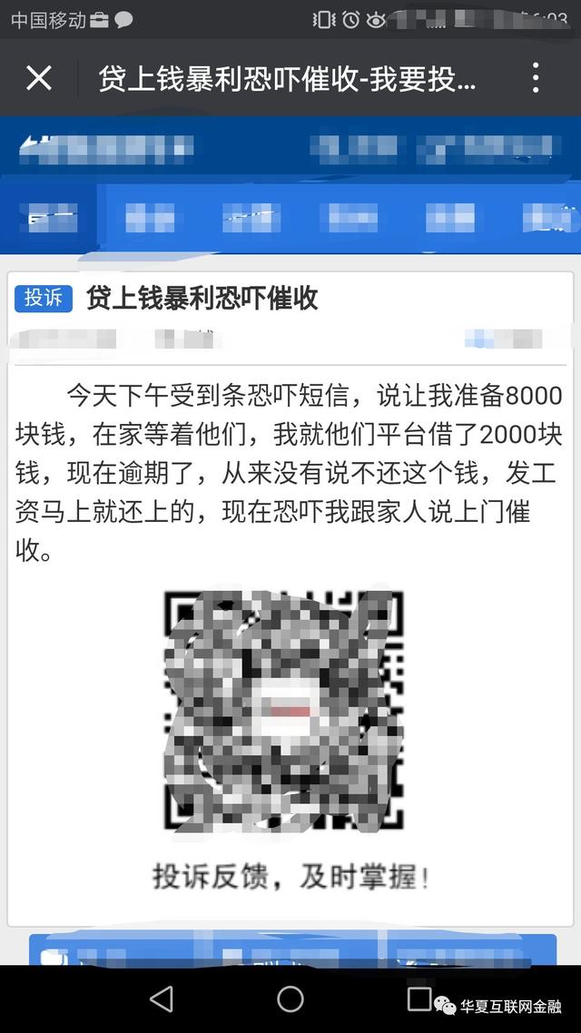 现金贷新政满月借款锐减，贷上钱、借几天等暴力催收仍屡禁不止