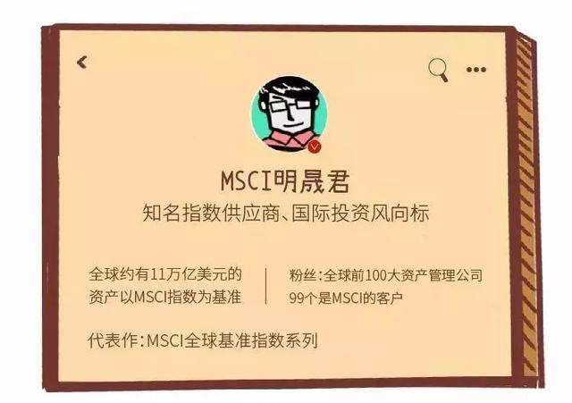 大家都在说的MSCI，是啥？有哪些股票？