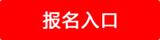 快报名！2019中国邮政储蓄银行总行社会招聘报名入口已开通