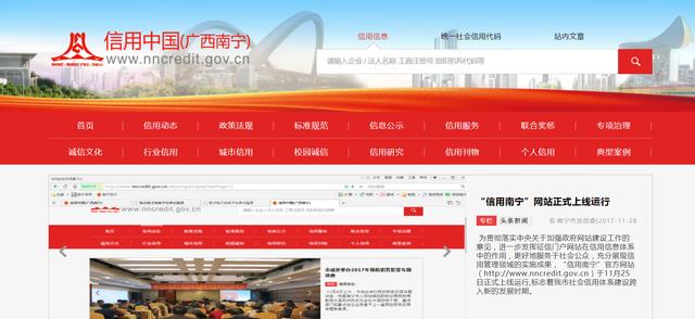 “信用中国（广西南宁）”网站运行 你可查询失信黑名单信用档案