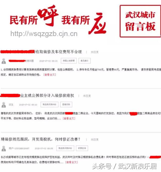 武汉城市留言板被装修维权霸屏！买房还是不如选毛坯？