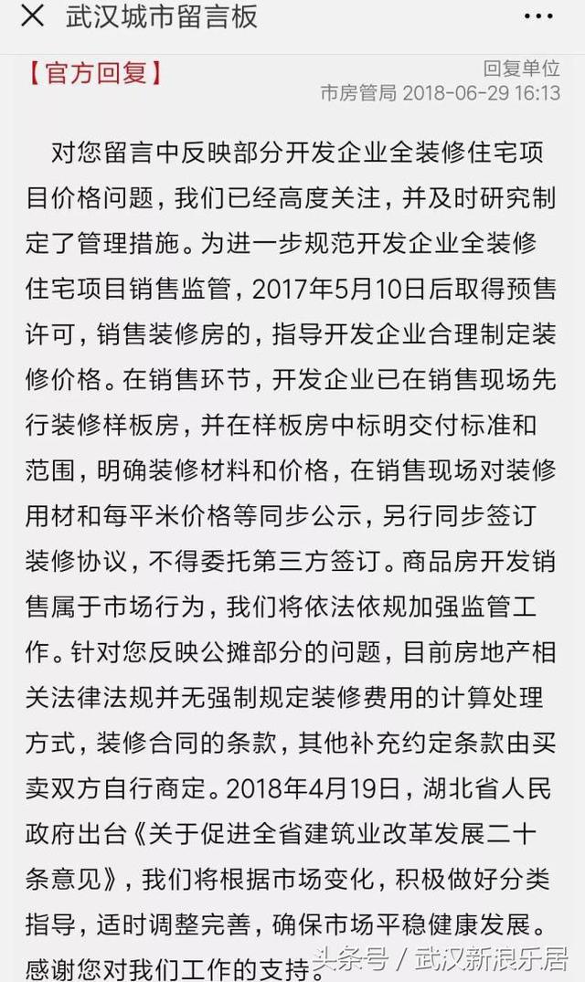 武汉城市留言板被装修维权霸屏！买房还是不如选毛坯？