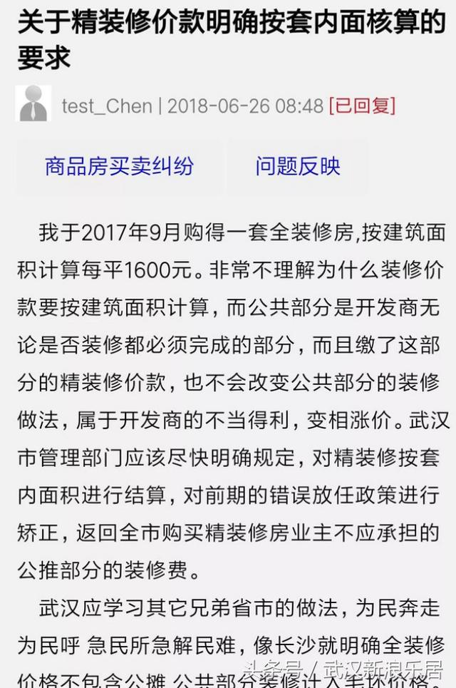 武汉城市留言板被装修维权霸屏！买房还是不如选毛坯？