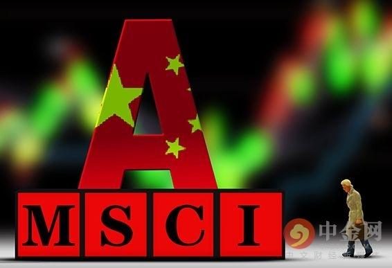 大成基金：MSCI如期扩容有助于稳定市场信心 A股已具备显著配置价值