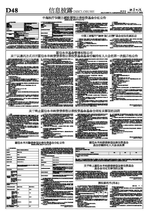 中国工商银行“2019倾心回馈”基金定投优惠活动