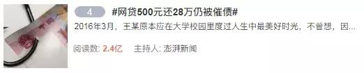 借500还28万，我们该如何远离套路贷？