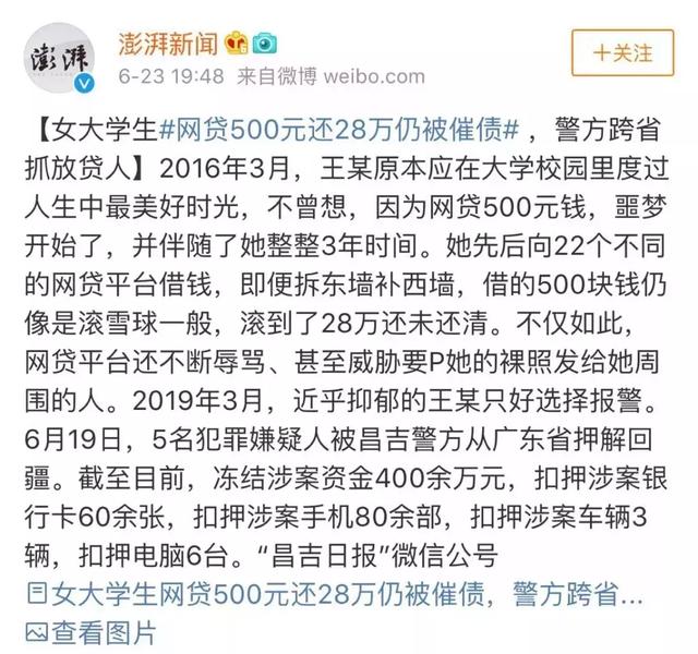 借500还28万，我们该如何远离套路贷？