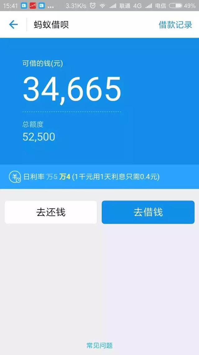 听说信用分到750，年底就可以支付宝上买车了！