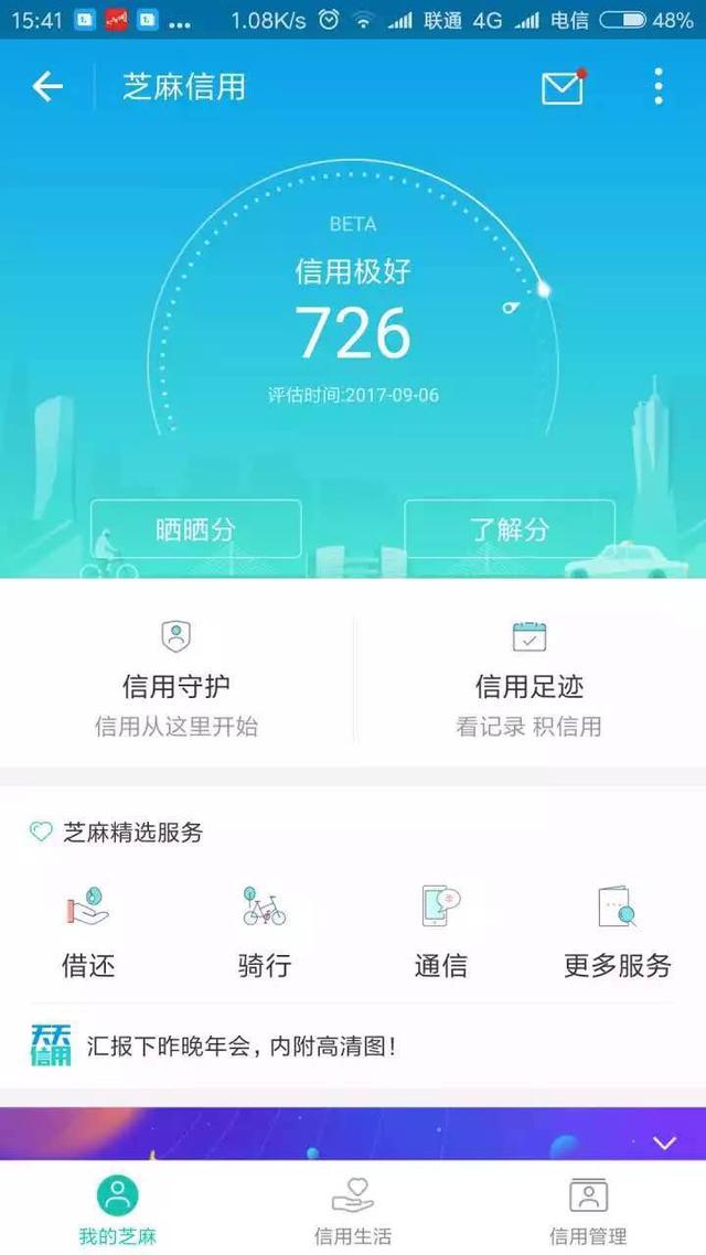 听说信用分到750，年底就可以支付宝上买车了！