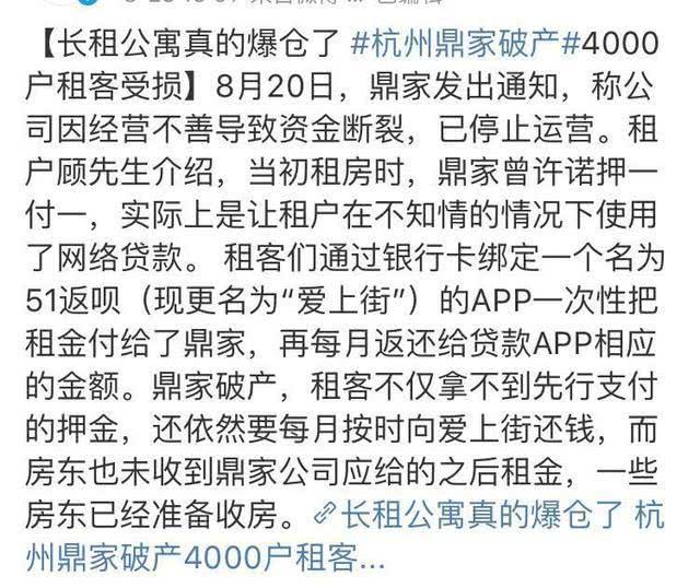 长租公寓大爆仓：比P2P暴雷更可怕