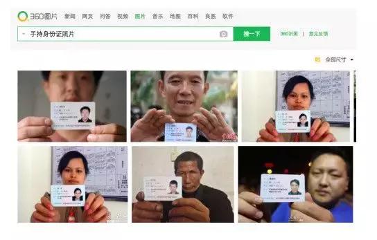 你的手持身份证照片可能在网上被叫卖！唐山人注意！