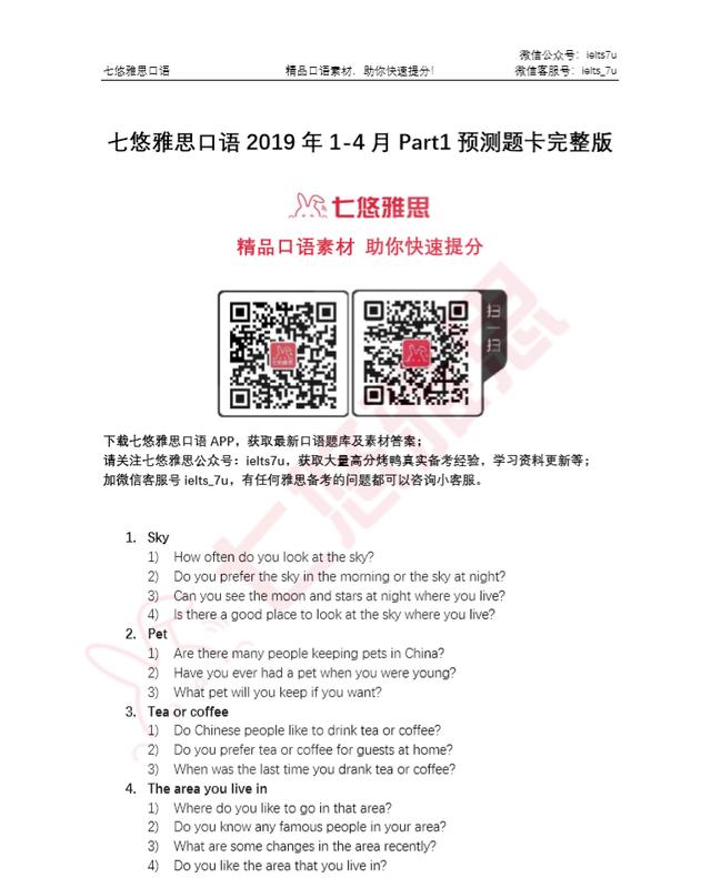 2019年1-4月口语P1P2P3话题题卡完整版PDF下载！