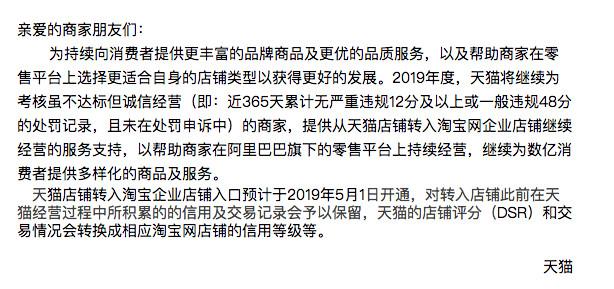 还有3天，你的天猫店铺就要转淘宝企业店铺了！