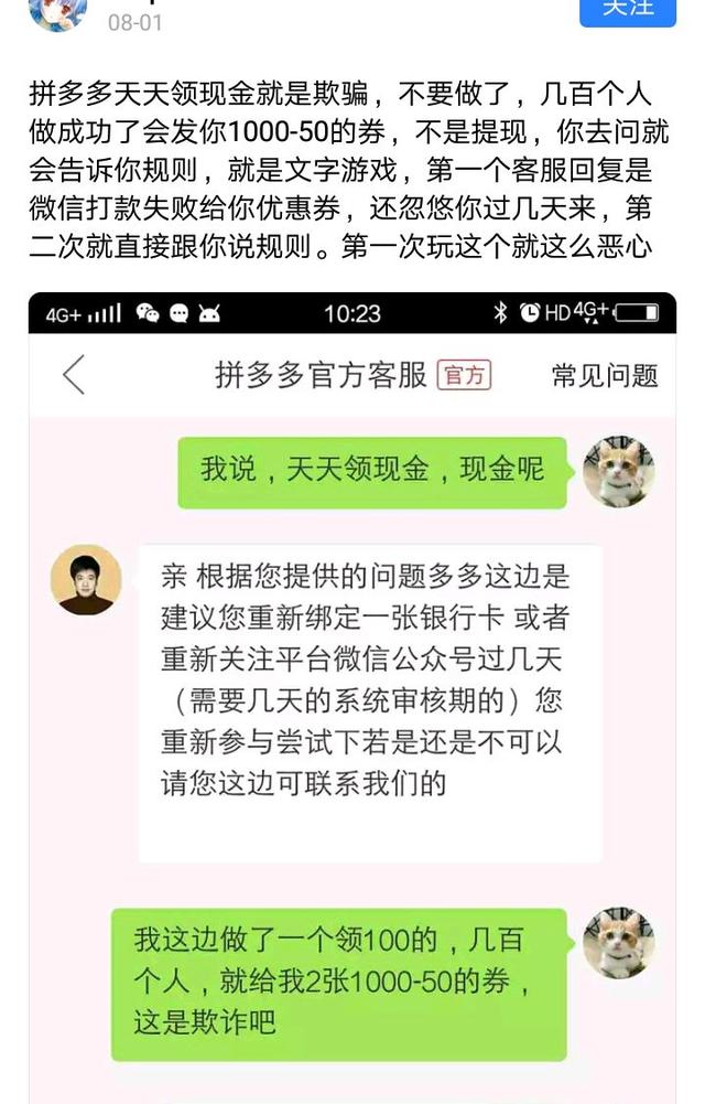 拼多多“天天领现金”活动是不是真的？