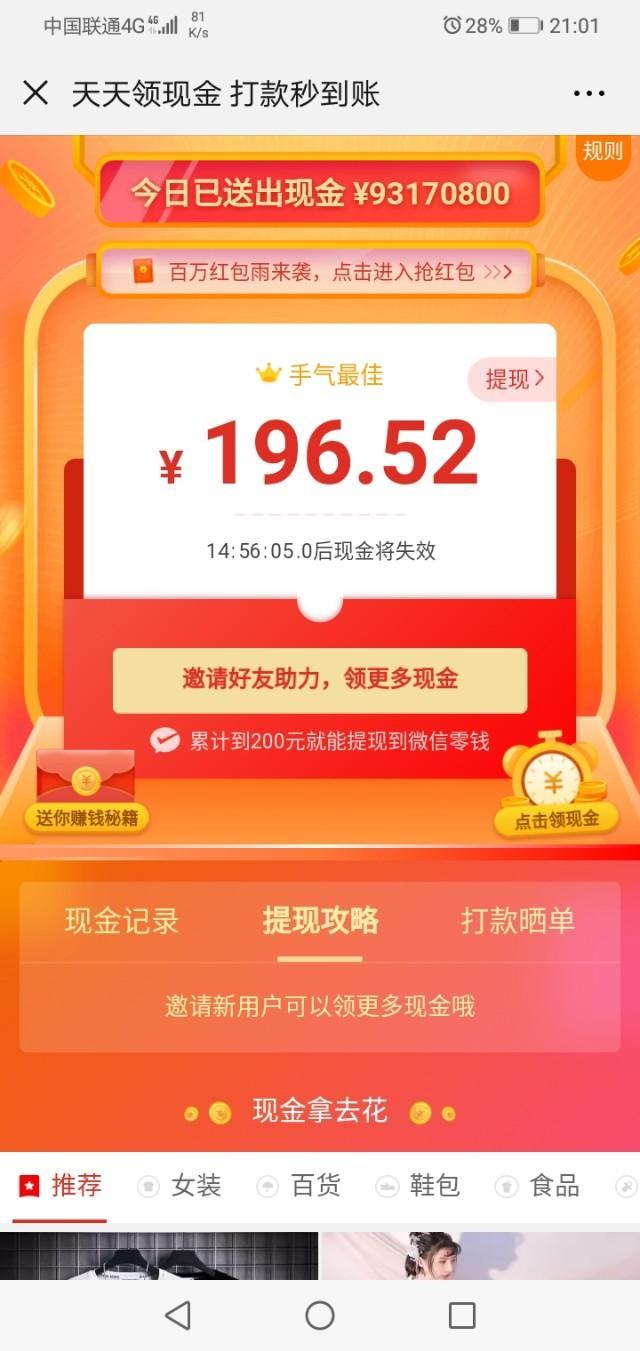 拼多多“天天领现金”活动是不是真的？