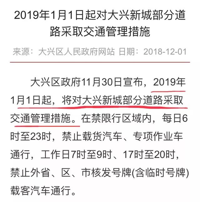 下月起，外地车牌在京限行范围有变化！这些规定要清楚……