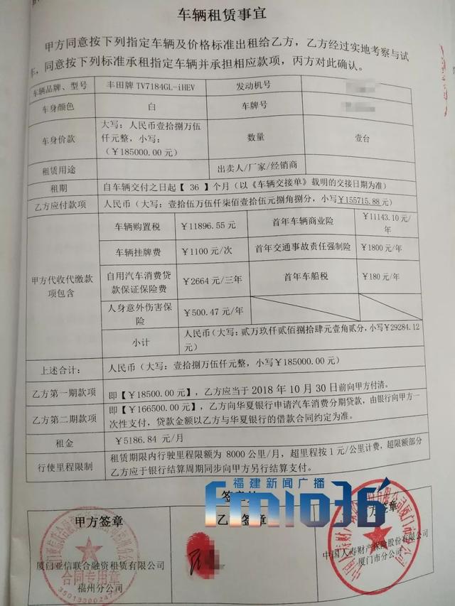 福州车主“以租代购”买车，钱款打水漂！拿出的合同令人震惊……「1036三剑客」