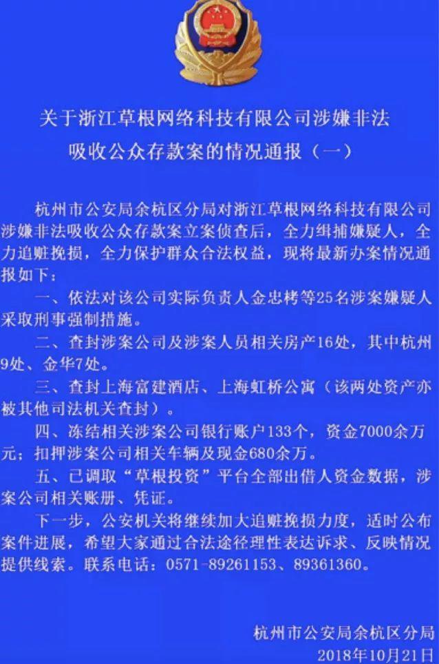 草根投资金忠栲投案 有多少大佬们又要慌了