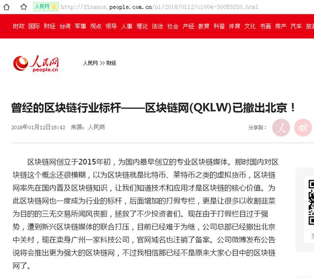 区块链网公布年度十大传销币名单