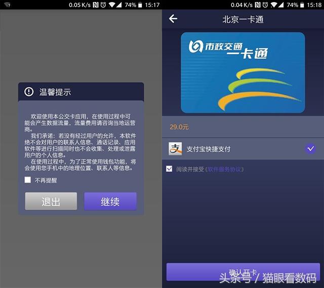 一加5正式支持北京一卡通 需缴纳29元开卡费用