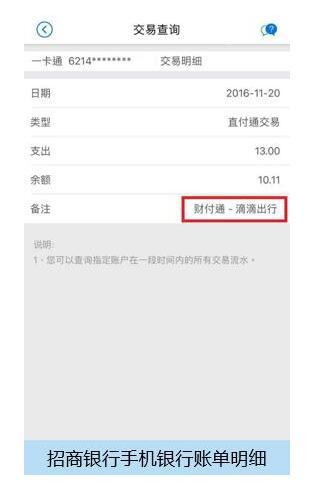 银行账单可显示财付通交易明细 移动支付有源可溯