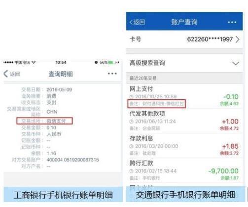 银行账单可显示财付通交易明细 移动支付有源可溯