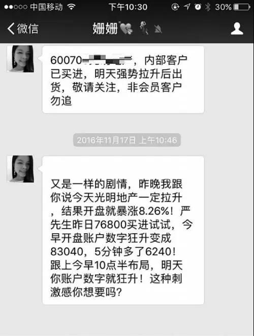 网警提醒：“美女网络股神”向你推荐必涨股票？骗你没商量！