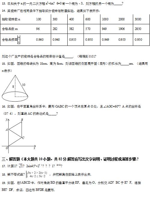 2018年湖南省郴州市中考数学真题