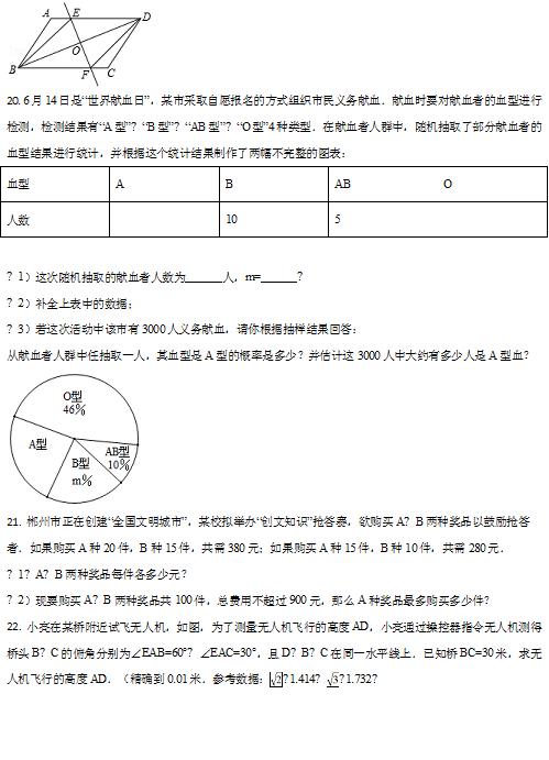 2018年湖南省郴州市中考数学真题